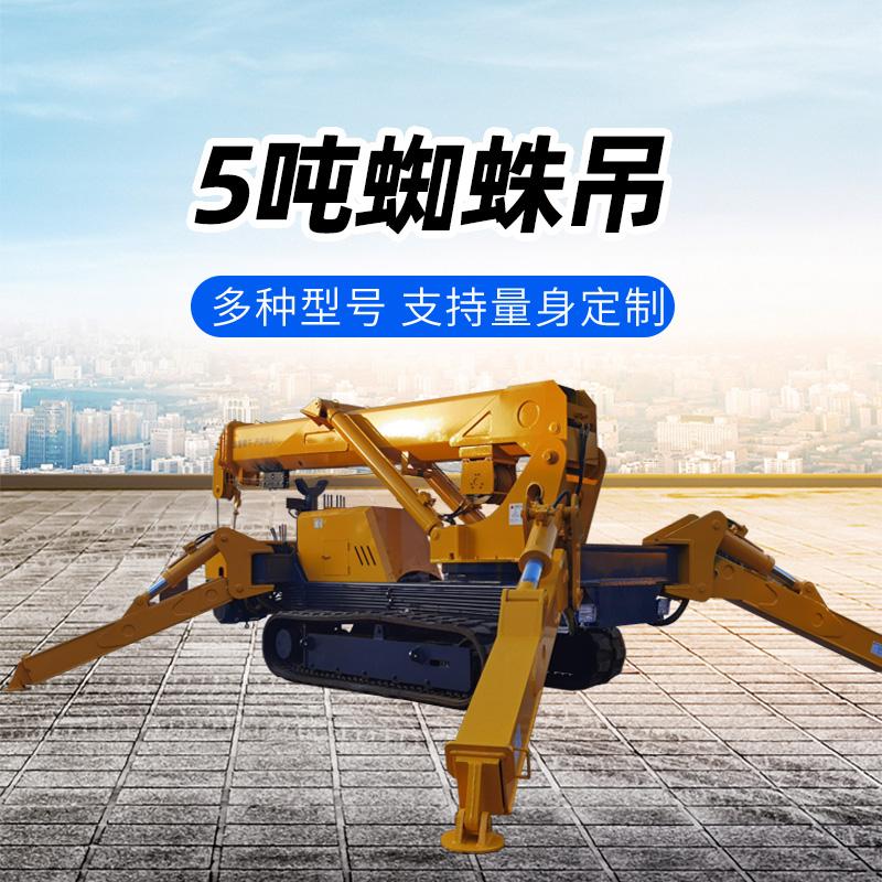 5吨蜘蛛吊