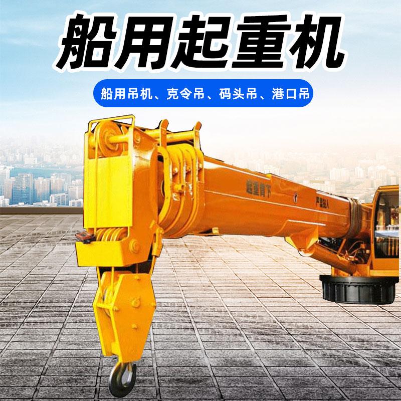 船用起重机
