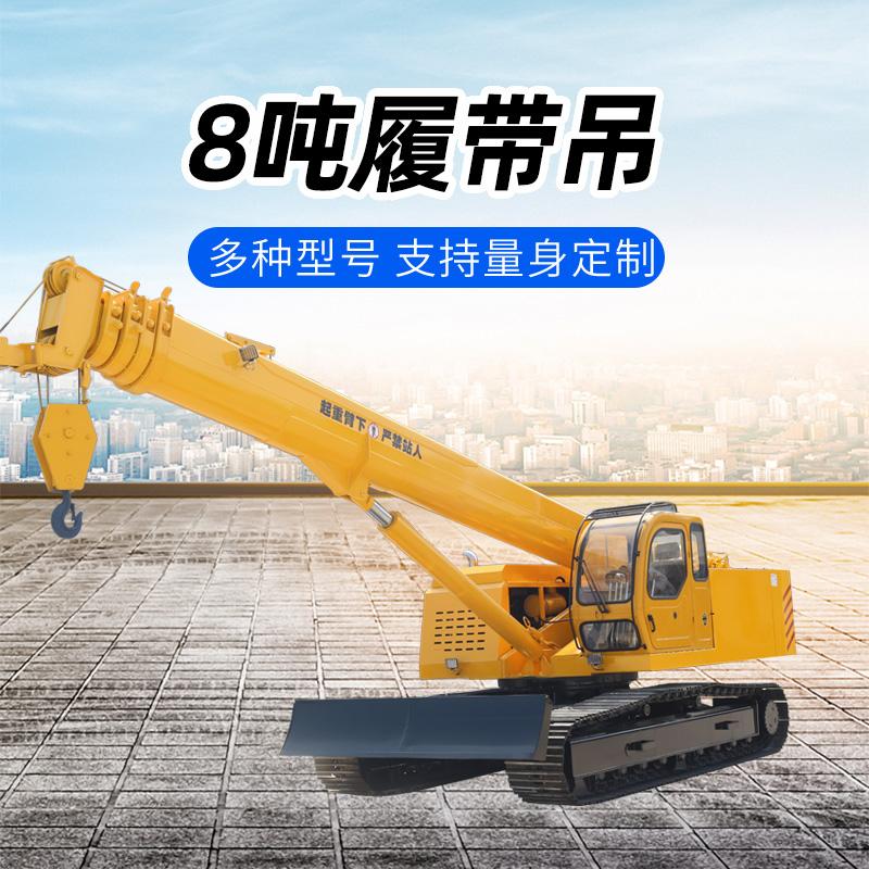 8吨履带吊